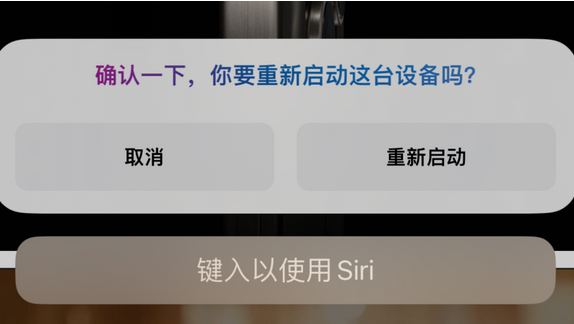松柏镇苹果15服务店分享如何重新启动iPhone 15机型 